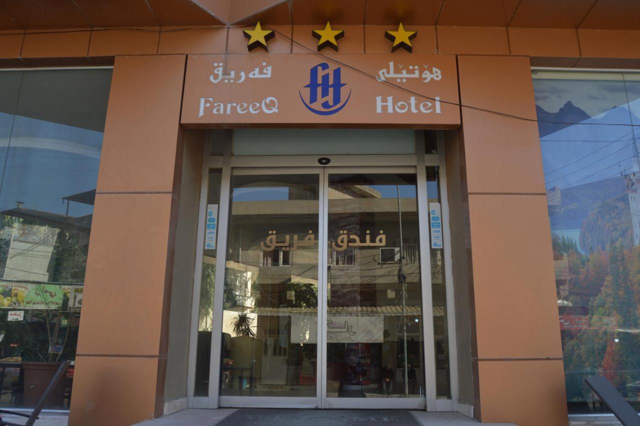 Fareeq Hotel アルビール エクステリア 写真
